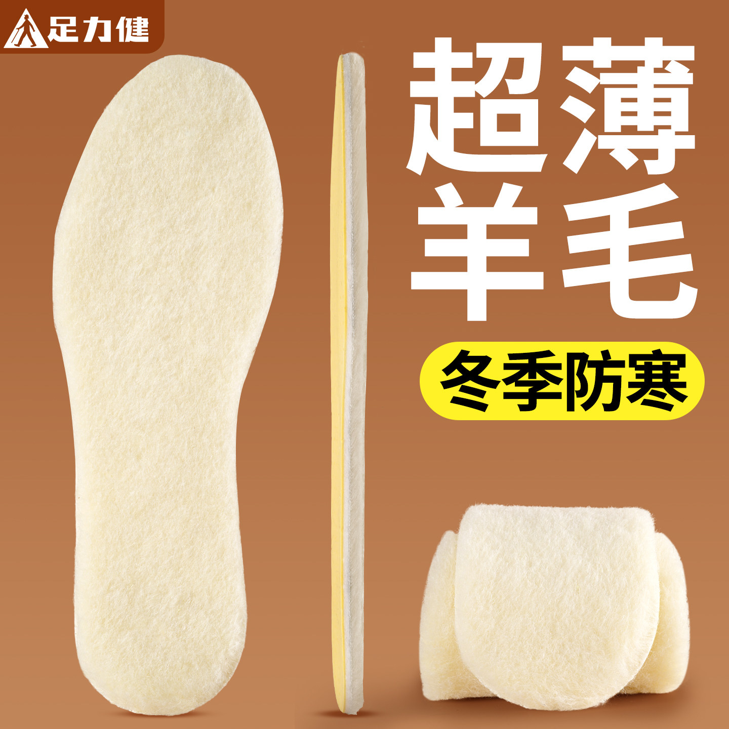 足力健羊毛乳胶保暖鞋垫加绒防寒女新款冬季毛绒薄绒款男软底舒适
