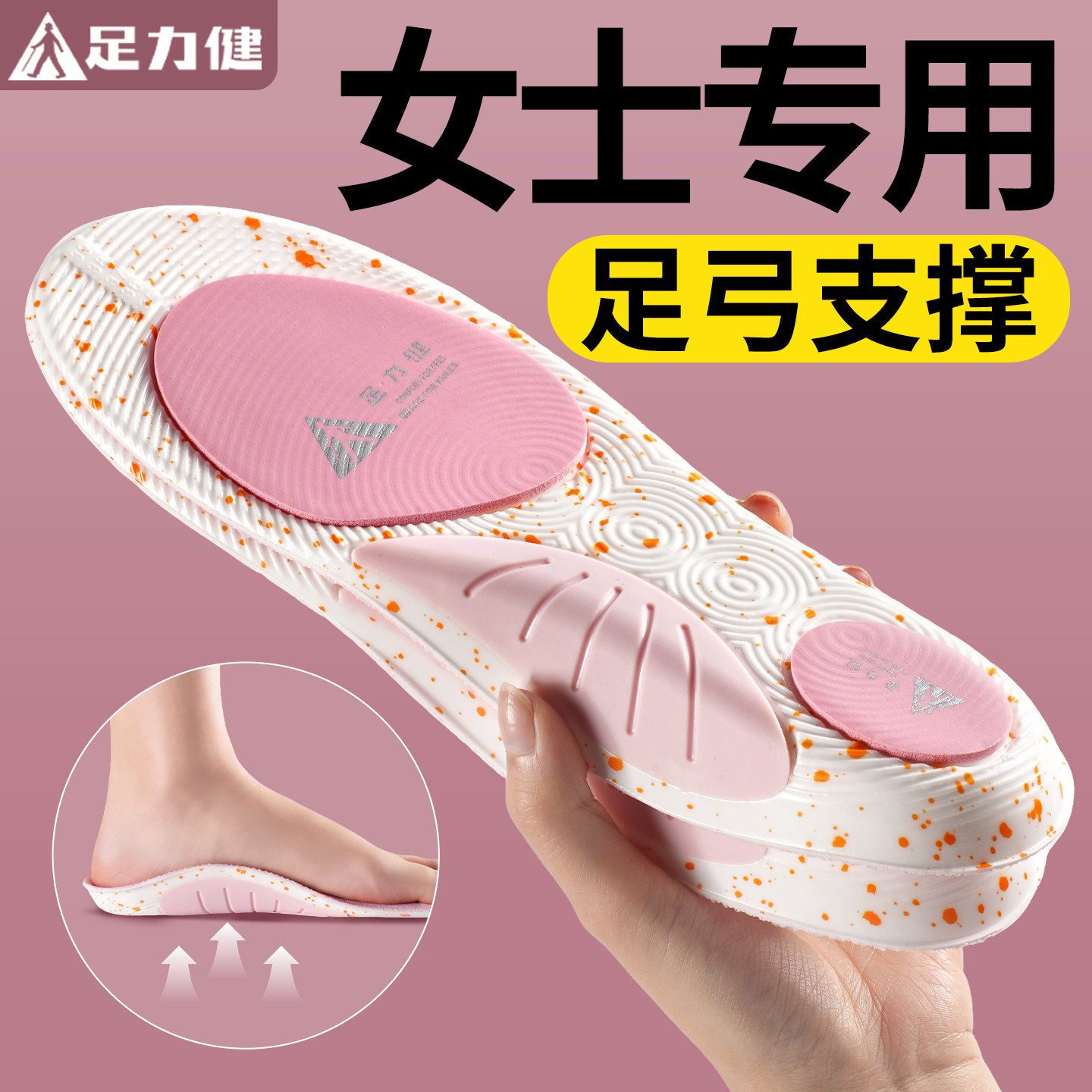 足力健专业足弓支撑型鞋垫扁平足矫正专用女款运动减震久站不累男