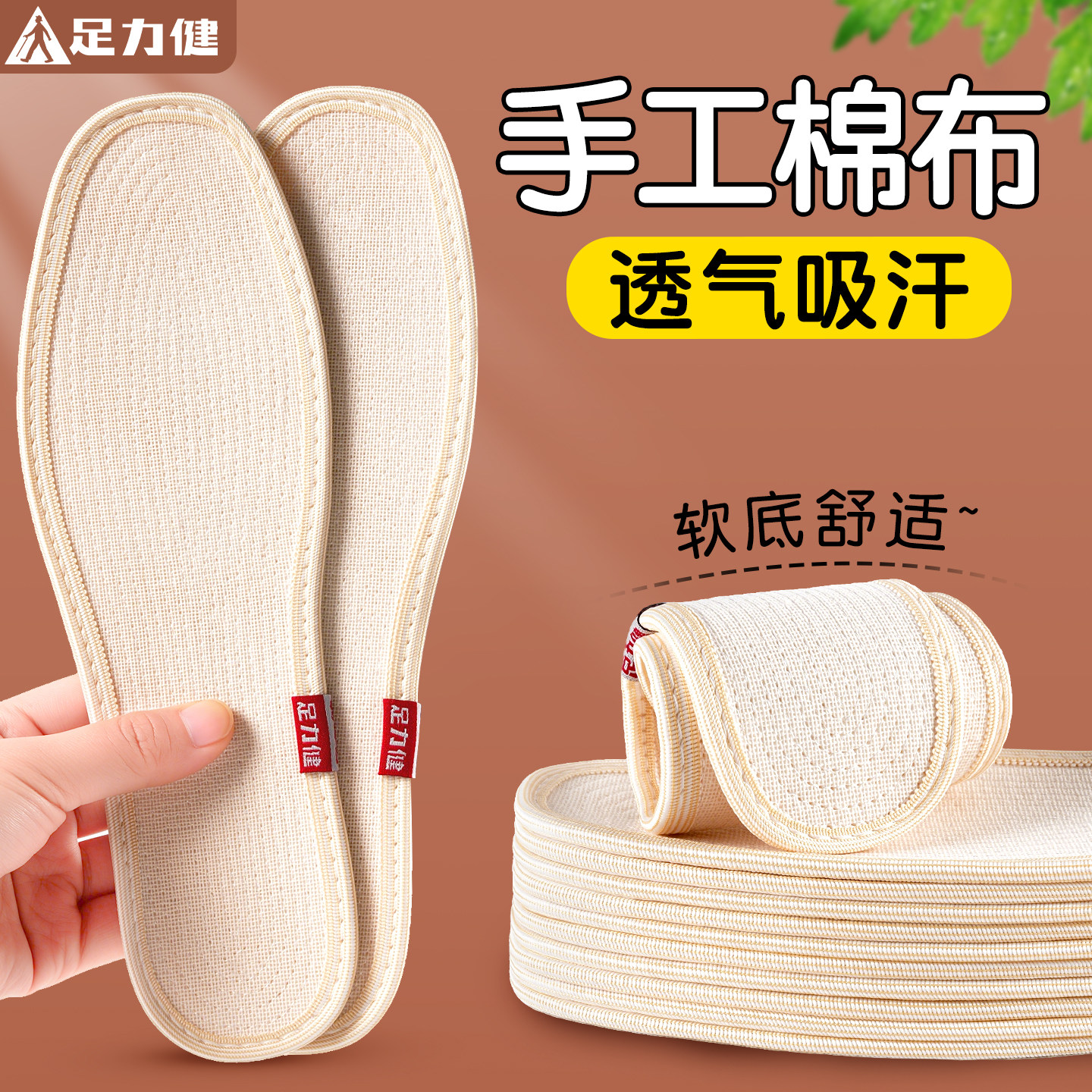 足力健纯棉全棉布鞋垫手工千层布图片