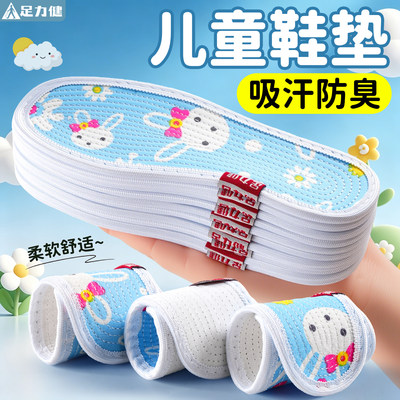 足力健儿童小孩专用鞋垫纯棉吸汗