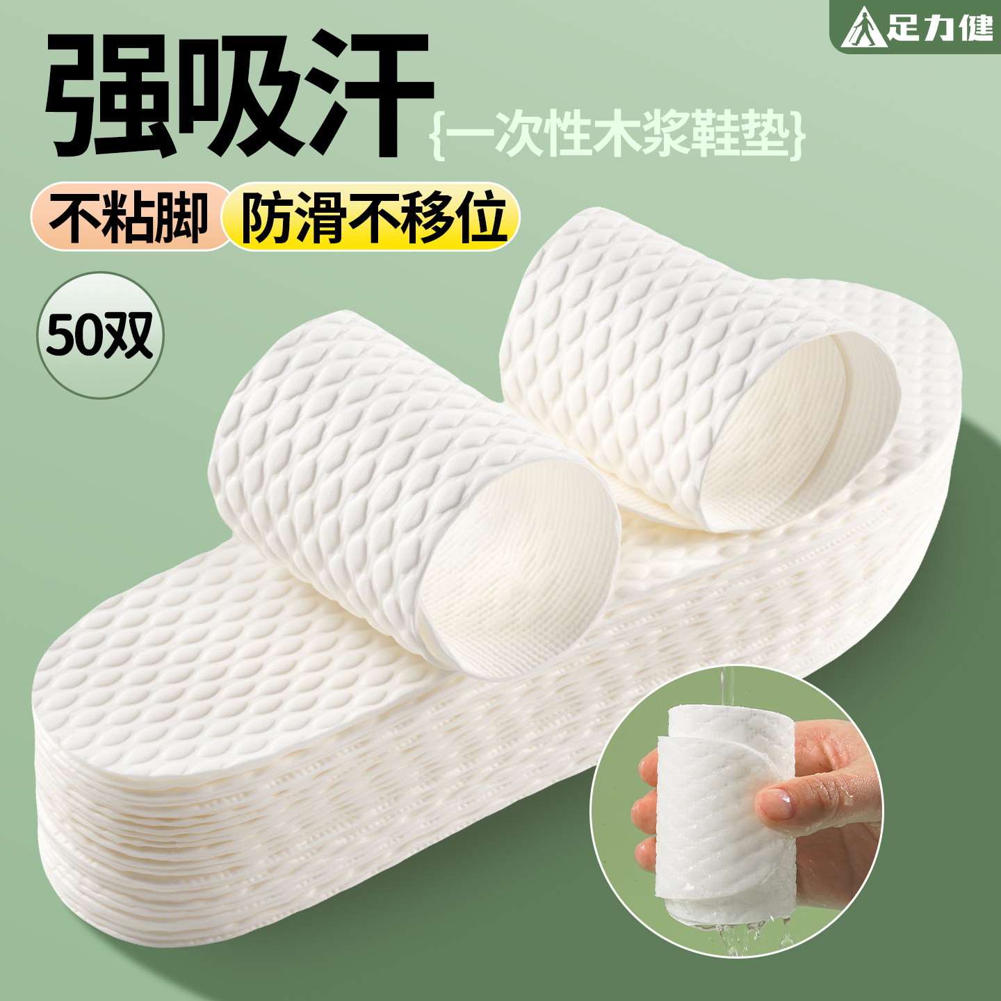 足力健一次性鞋垫吸汗防臭透气图片