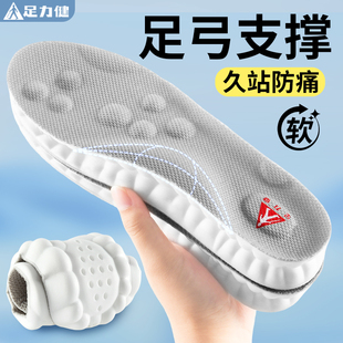 足力健足弓支撑鞋垫久站不累男款女软底舒适超软防痛运动气垫减震