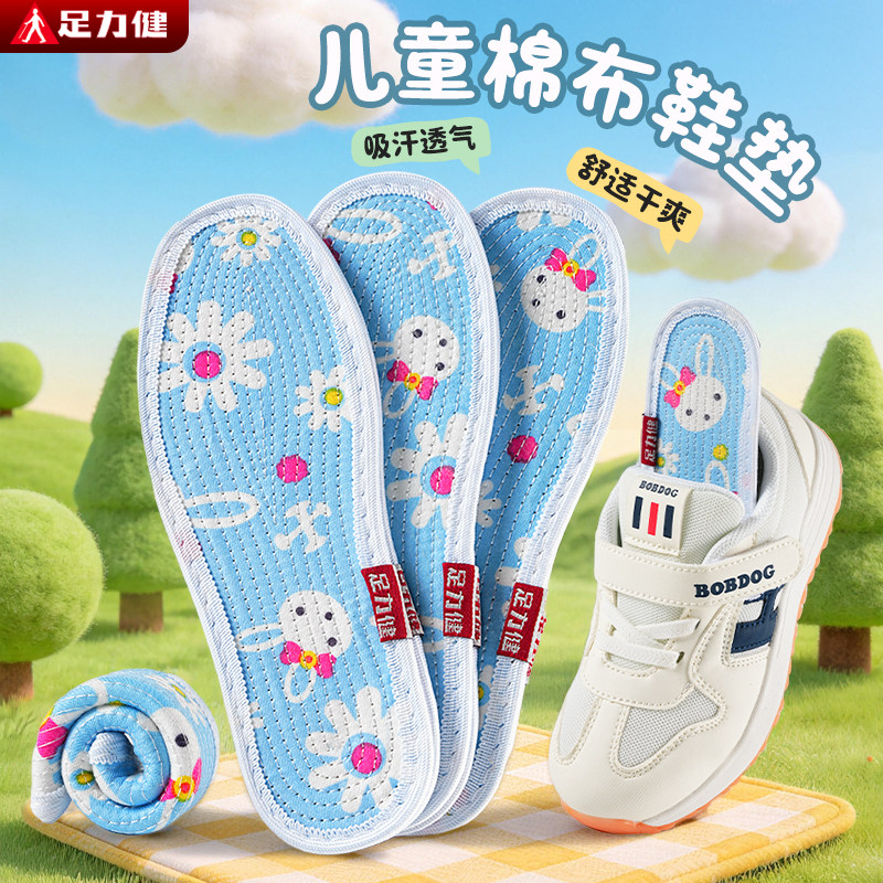 足力健儿童小孩专用鞋垫防臭吸汗图片