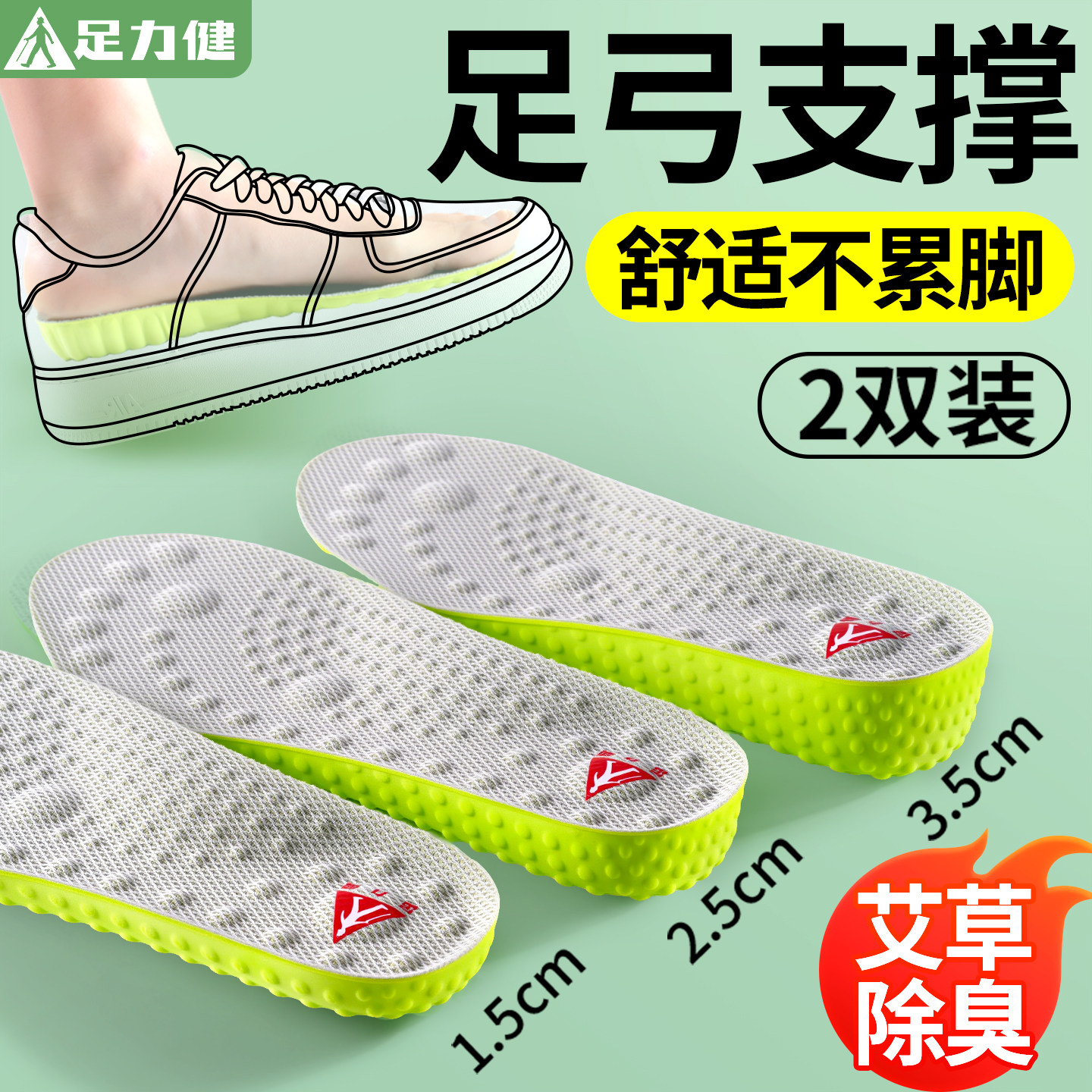足力健足弓支撑增高垫隐形不累脚图片