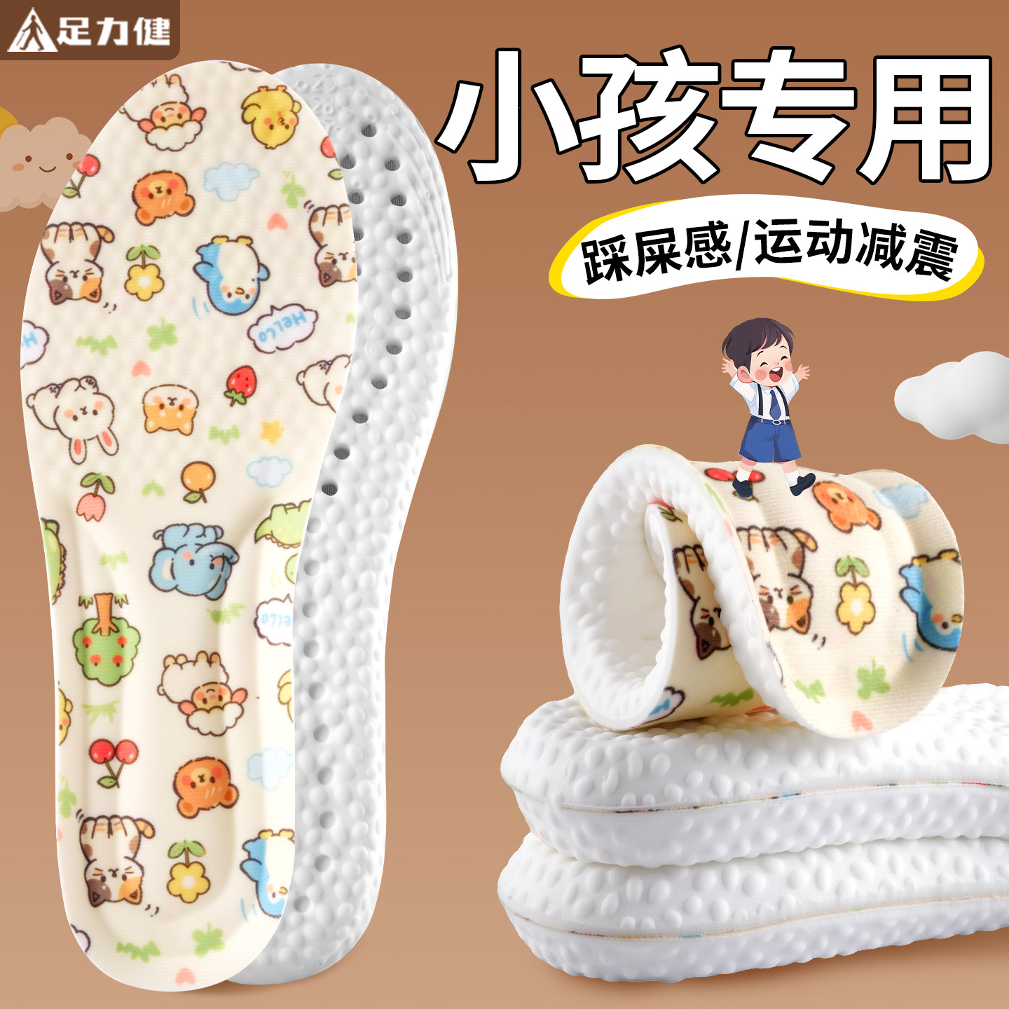 足力健儿童专用鞋垫小孩男童女款防臭吸汗透气运动气垫减震可裁剪
