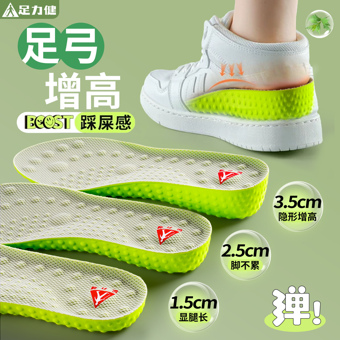 足力健足弓支撑增高垫隐形不累脚图片