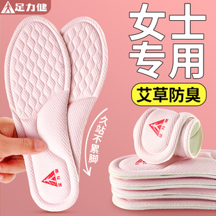 足力健女士专用艾草除臭鞋垫女款吸汗防臭透气软底舒适久站不累男