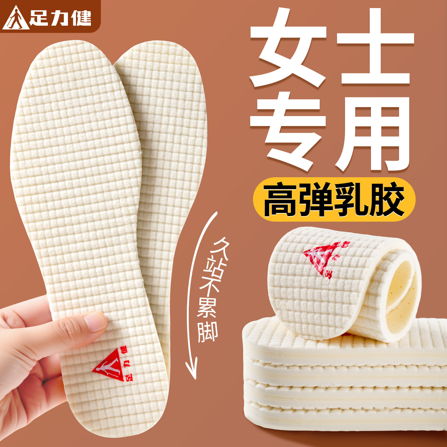 足力健女士乳胶防滑鞋垫光脚神器图片