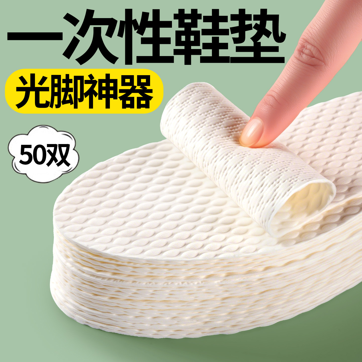 足力健一次性鞋垫吸汗防臭透气图片