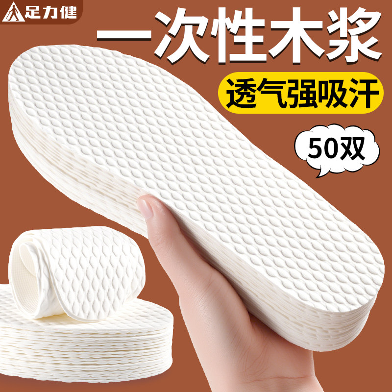 足力健一次性鞋垫吸汗防臭透气图片
