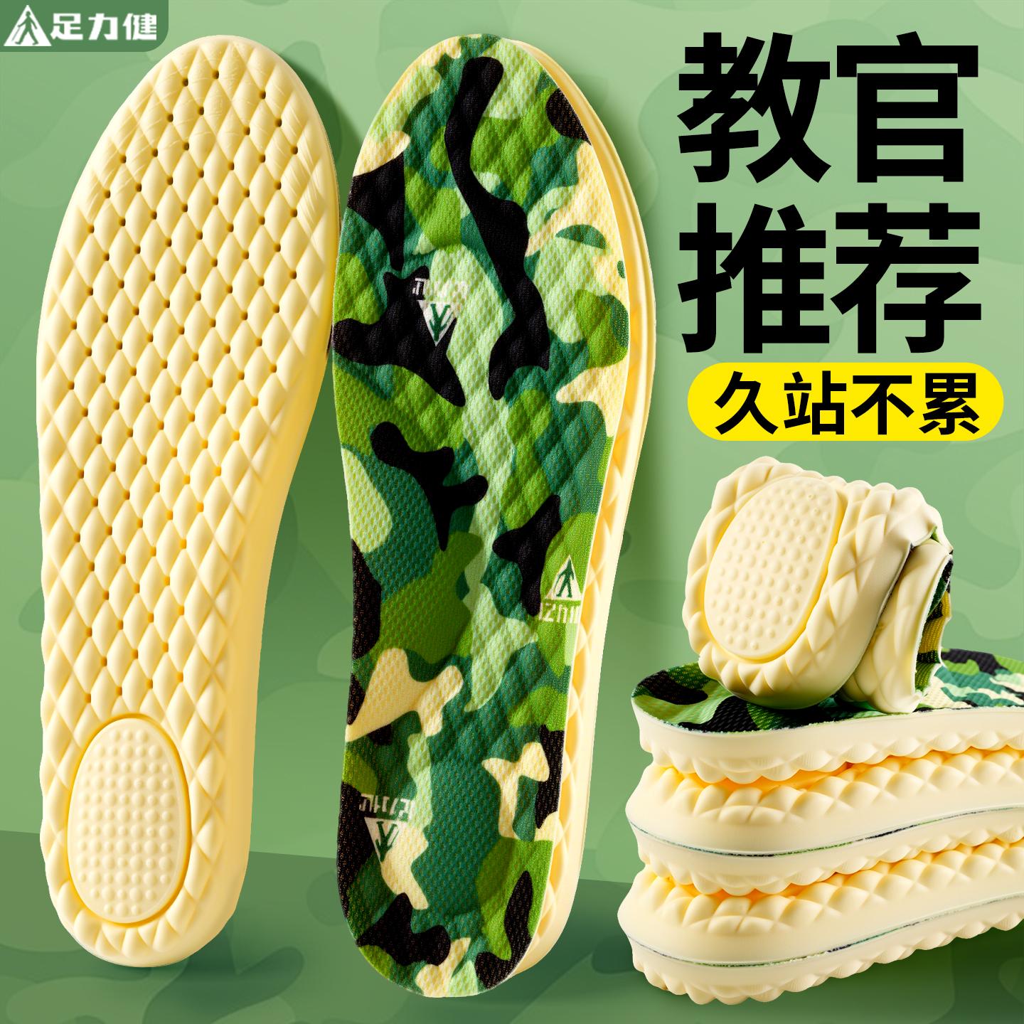 足力健军训专用鞋垫防痛久站不累图片