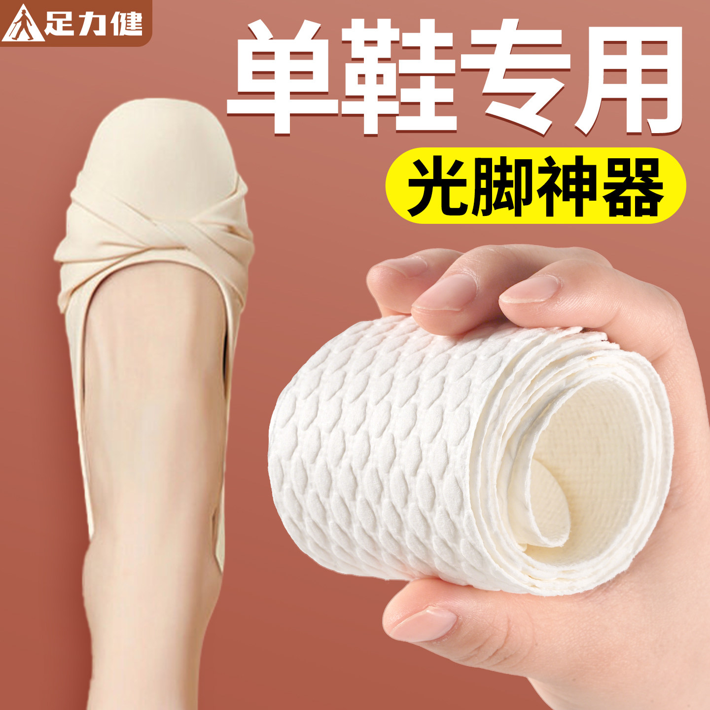 足力健单鞋一次性鞋垫光脚神器图片