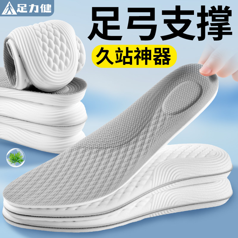 足力健足弓支撑鞋垫久站不累防痛图片