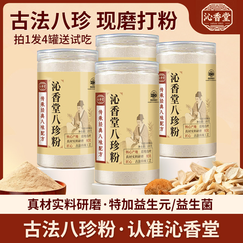 【正品】沁香堂古法八珍粉