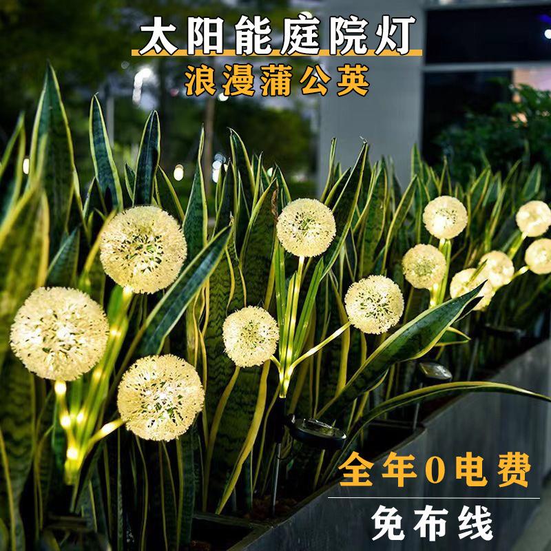 太阳能蒲公英葱花灯阳台花园布置彩灯氛围地插草坪灯景观庭院灯饰