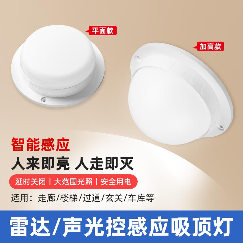 led感应灯楼梯过道吸顶灯楼道走廊阳台灯雷达人体自动感应声控灯