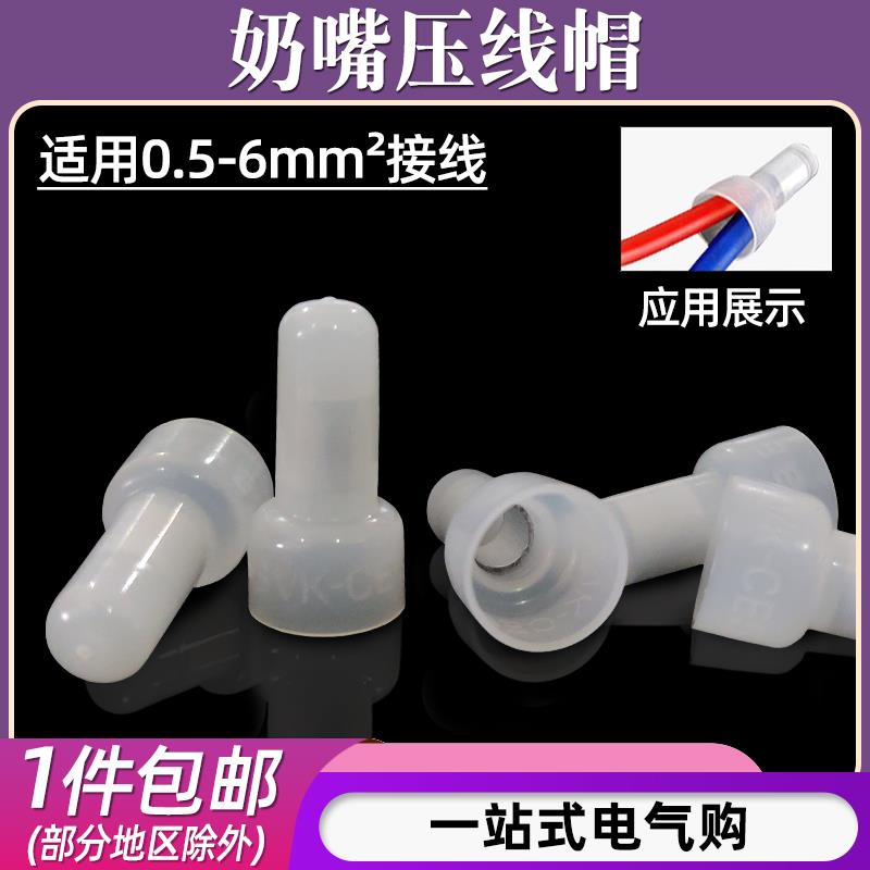 尼龙阻燃奶嘴压线 线帽CE-1/2/5冷压接线 线端子电线 线快速并接