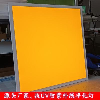 防紫外实验室防曝光集成吊顶黄光净化灯LED600x600平板灯60x60