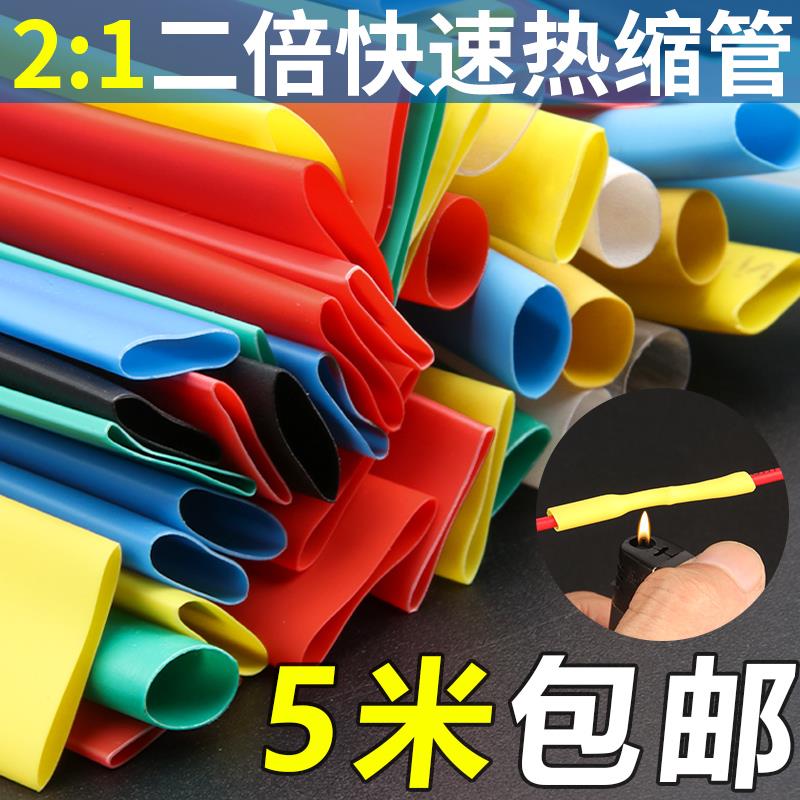热缩管2倍热收缩套管电线电缆防水绝缘热塑管彩色塑料管接线软管