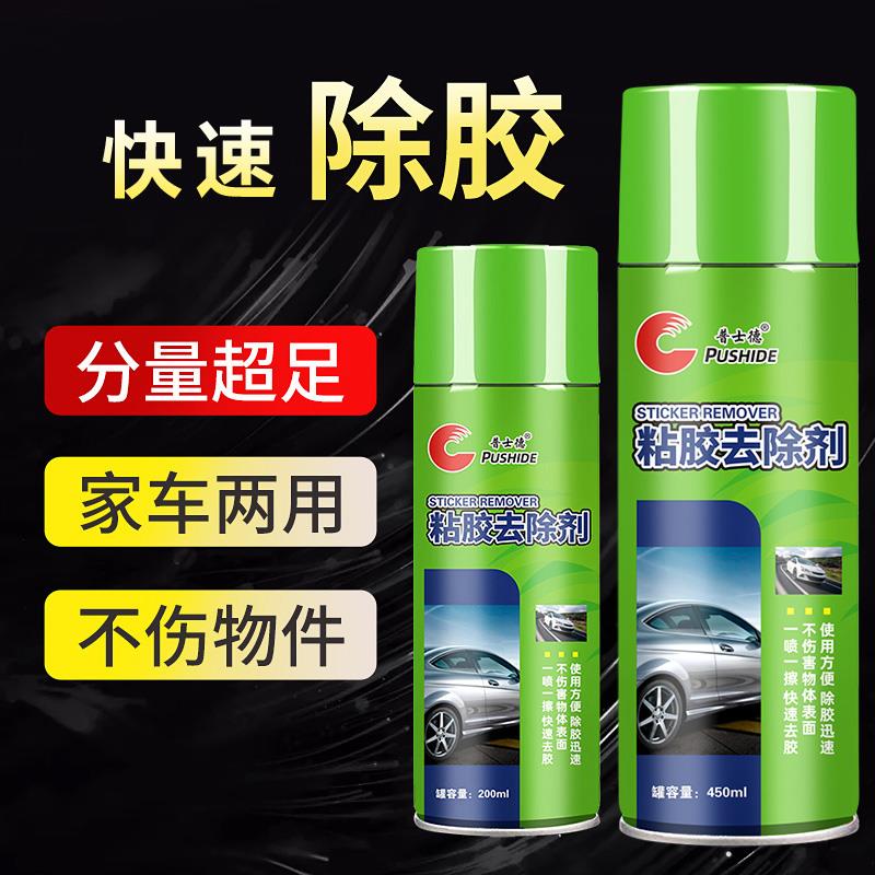 除胶剂去胶神器汽车清除不干胶黏胶去除胶家用玻璃清洁柏油清洗