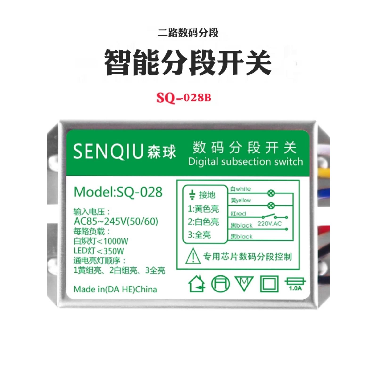 分段开关控制器双控免布线分段大功率二三路兼容家用照明开关光源