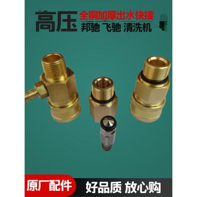 超高压清洗机泵头配件邦驰飞驰九州洗车机出口连接器18mm快速连接