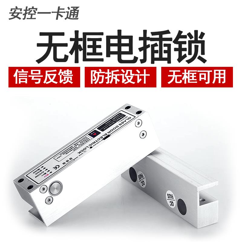 无框玻璃门锁上下无框电插锁铝合金五线信号延时反馈门禁系统