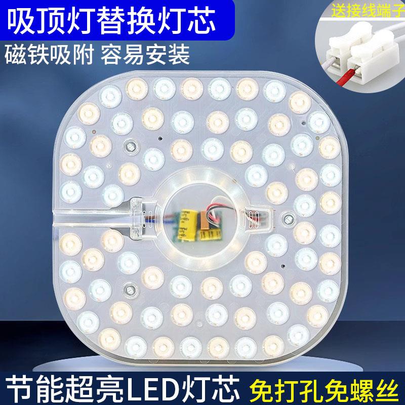 LED吸顶灯芯改造灯版灯管超亮家用节能贴片方形模组圆形替换光源