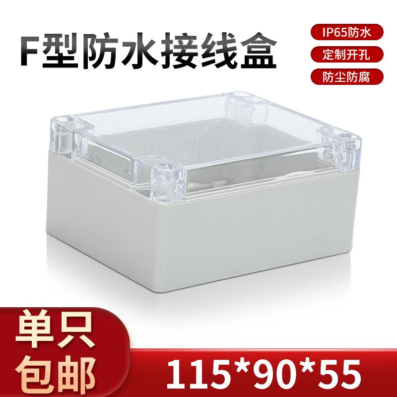 透明盖塑料防水盒 仪表主机壳 塑胶外壳FM03A(T)115*90*55