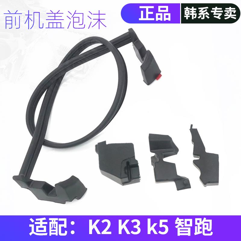 适配KIAK2 KX3 K3智跑K5前机盖泡沫导流板密封条阻流塞缓冲块胶墩