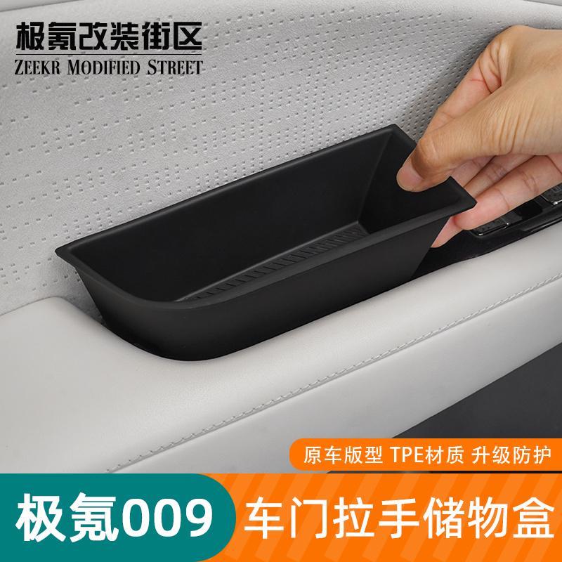 22-25款极氪009专用车门储物盒内把手收纳盒车门槽拉手内饰改装