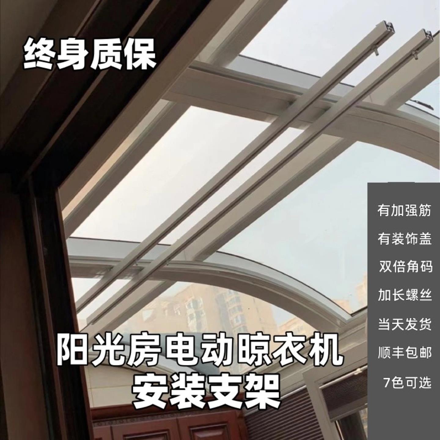 阳光房安装电动晾衣机专用支架悬挂转接件铝合金轨道云支架双角码