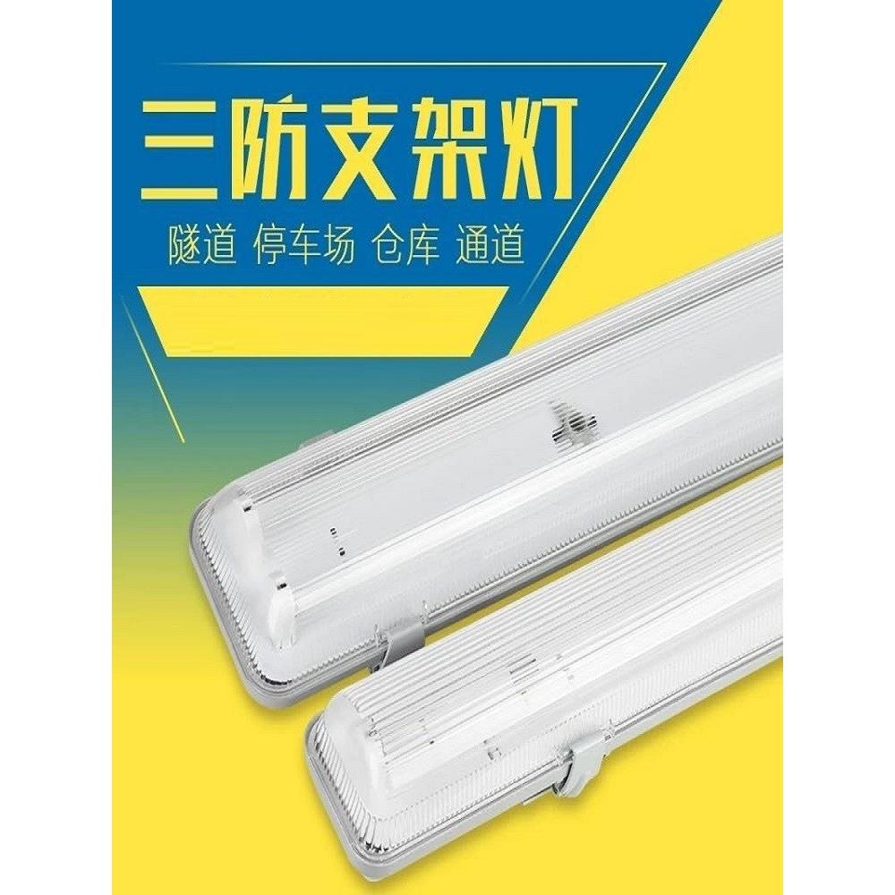 T8LED三防灯防水防尘防腐防阻燃荧光灯防爆灯全pc灯罩底座日光灯
