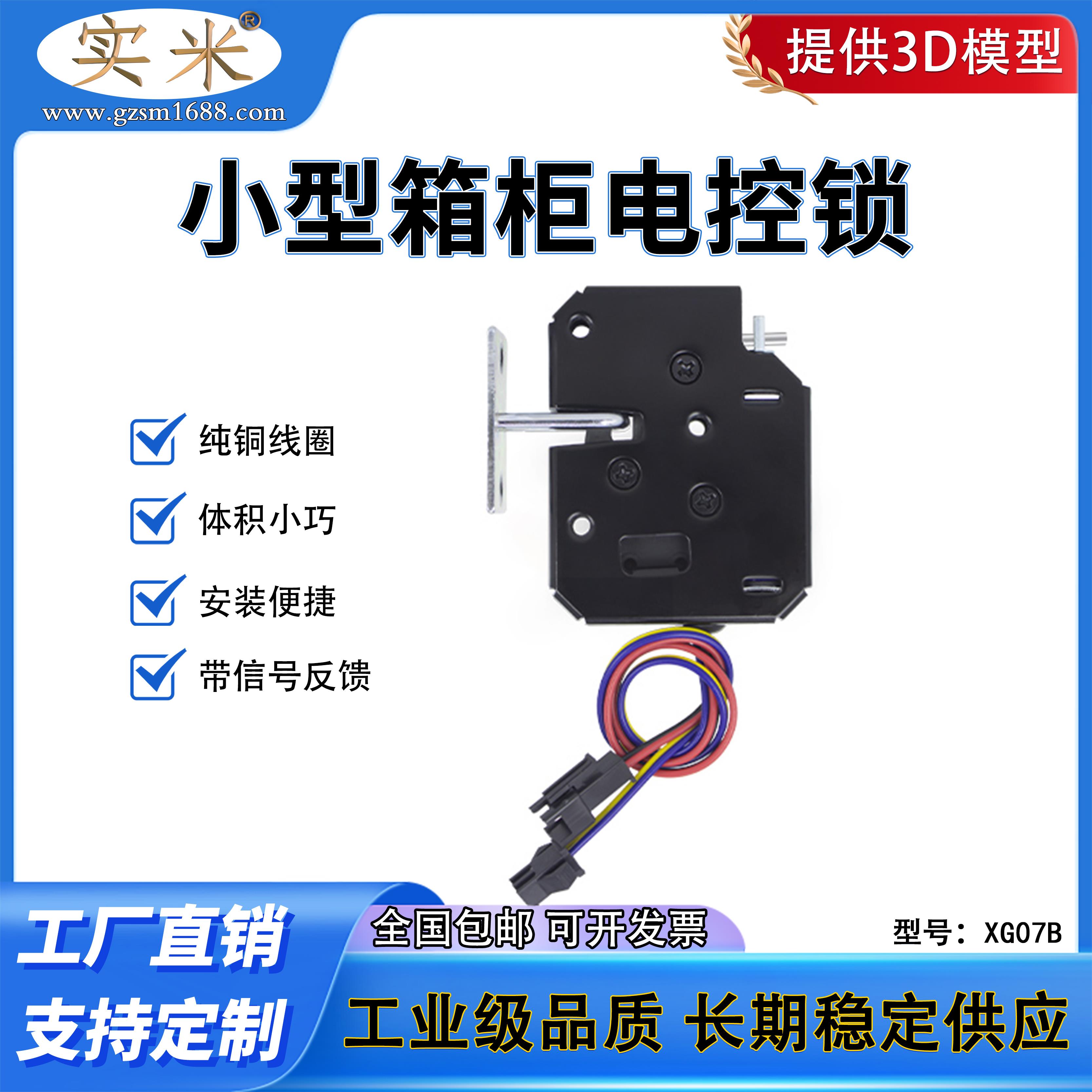 XG07B小型智能箱柜电控锁DC12V储物柜电磁锁寄存柜电磁锁工厂直销
