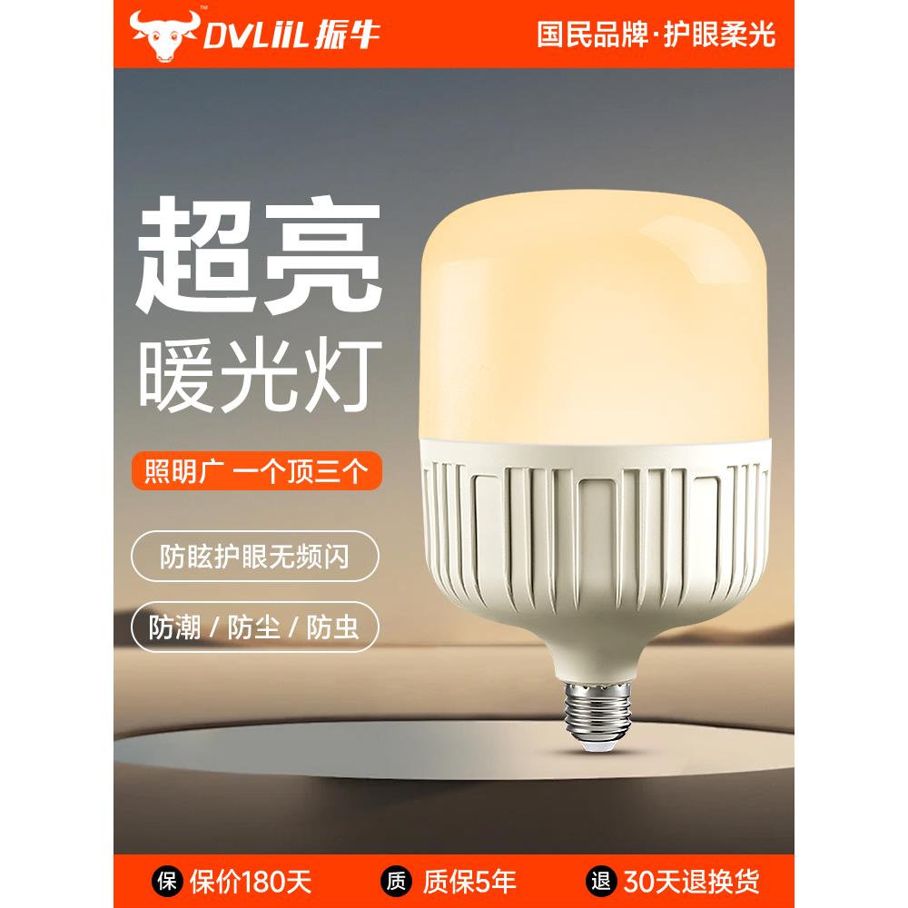 暖光Led灯泡超亮黄灯E27螺旋卡口节能灯农场填充灯3000K照明