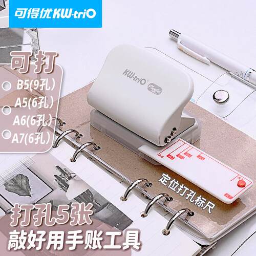 可得优99H3多孔打洞器三孔打孔机手动打孔迷你纸张M5活页打孔器