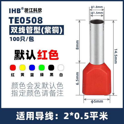 TE双线管型预绝缘端子针型线鼻子插针欧式冷压接线端头0508紫铜
