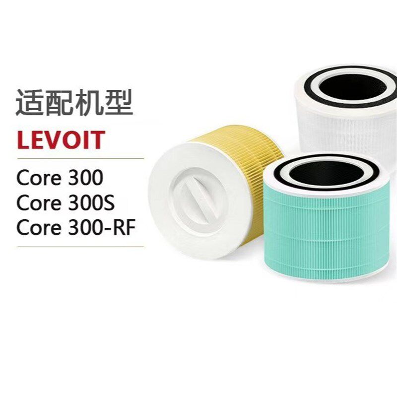 适配Levoit Core 300 300s除甲醛HEPA过滤网空气滤芯滤网