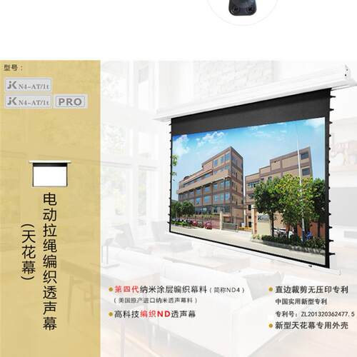 经科JK N4-AT/1t IC纳米编织透声 N4-FL/1t IC纳米正投软幕天花幕