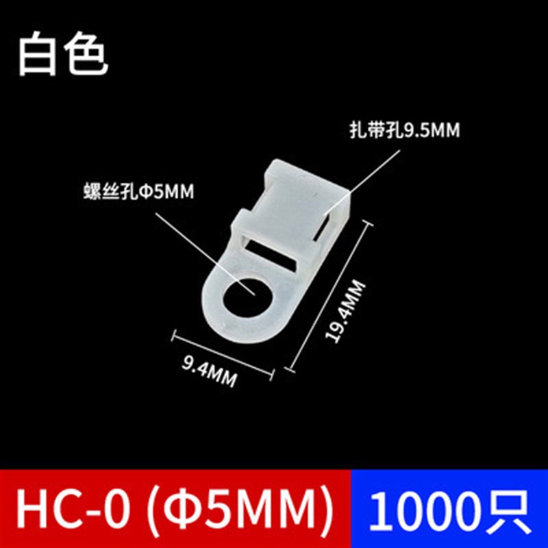 添翼马鞍型塑料固定座电缆固定线夹子HC-0/HC-2/螺丝束线座固线器
