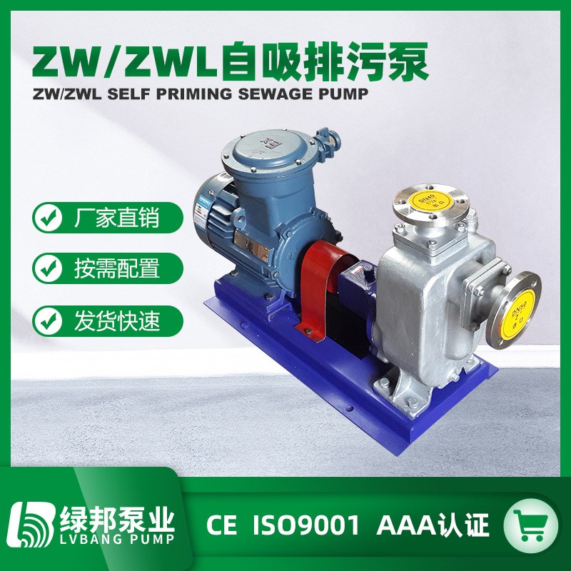 ZW自吸泵排污泵 自吸式无堵塞排污泵 40口径