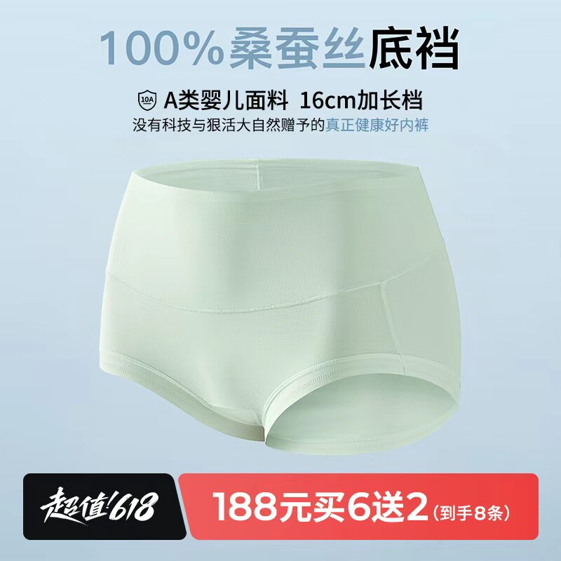 越山风100%桑蚕丝底裆高腰内裤2.010A抗菌舒适透气不夹臀内裤孕妈