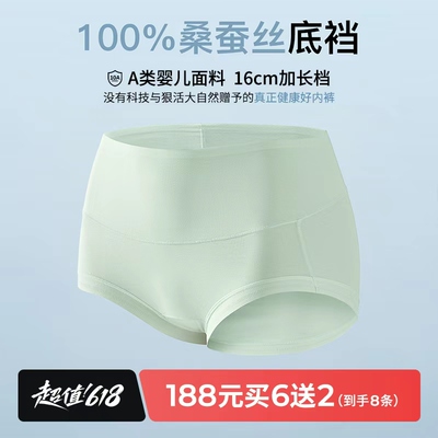 越山风100%桑蚕丝底裆高腰内裤2.010A抗菌舒适透气不夹臀内裤孕妈