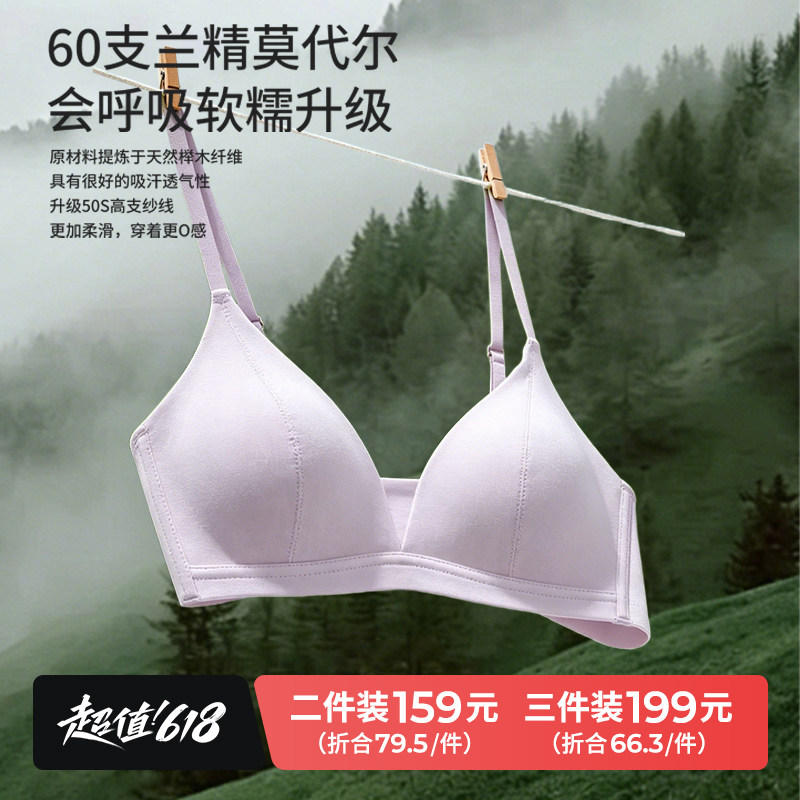 ThinAir莫代尔三角杯内衣隐形扣聚拢细带无痕性感塑型柔软无钢圈