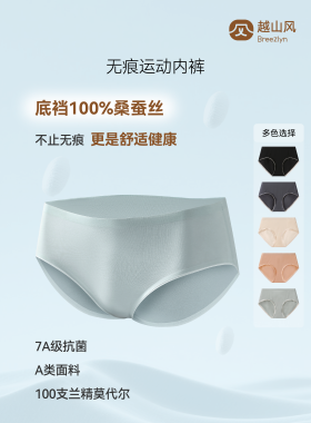 100%桑蚕丝底档/Better for Excercise无痕内裤7A抗菌莫代尔内裤