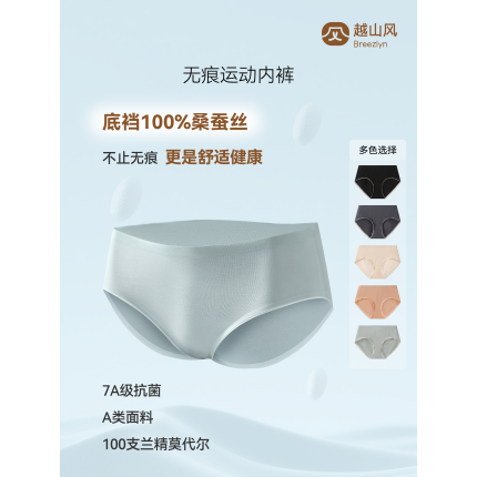 100%桑蚕丝底档/Better for Excercise无痕内裤7A抗菌莫代尔内裤