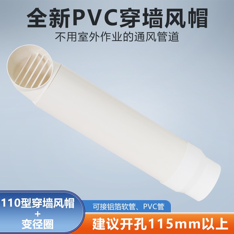 110mm穿墙风帽变径接100mm排烟软管卫生间浴室浴霸换气扇通风防雨