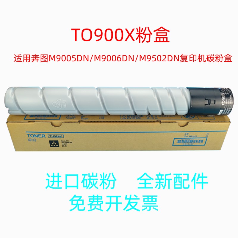 适用奔图M9005DN/9006/P9502DN复印机粉盒TO900X墨盒DO900X硒鼓