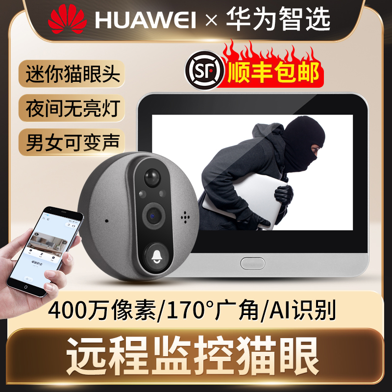 智能猫眼监控摄像l头入户门电子可视对讲门铃带显示屏无线远程家