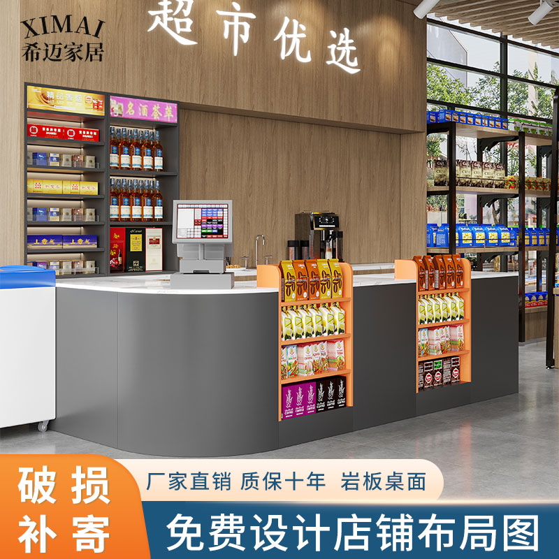 收银柜台超市便i利店岩板吧台店铺小型菸酒柜组合展示柜文具店水